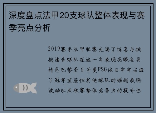 深度盘点法甲20支球队整体表现与赛季亮点分析
