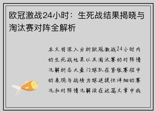 欧冠激战24小时：生死战结果揭晓与淘汰赛对阵全解析