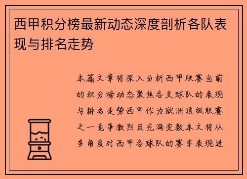 西甲积分榜最新动态深度剖析各队表现与排名走势