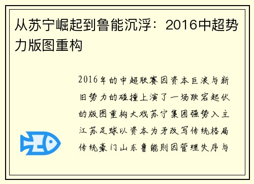 从苏宁崛起到鲁能沉浮：2016中超势力版图重构