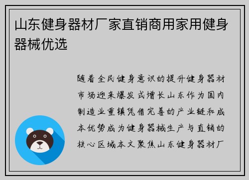 山东健身器材厂家直销商用家用健身器械优选