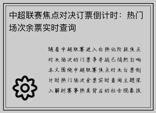 中超联赛焦点对决订票倒计时：热门场次余票实时查询