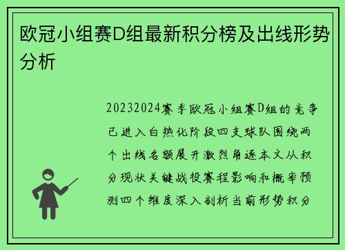欧冠小组赛D组最新积分榜及出线形势分析