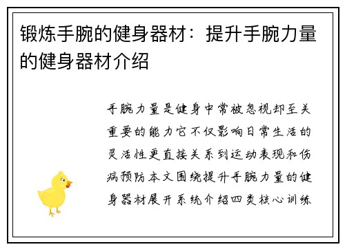 锻炼手腕的健身器材：提升手腕力量的健身器材介绍
