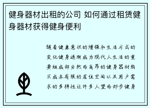 健身器材出租的公司 如何通过租赁健身器材获得健身便利