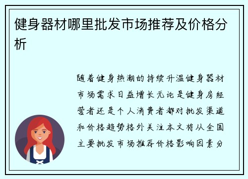 健身器材哪里批发市场推荐及价格分析