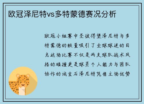 欧冠泽尼特vs多特蒙德赛况分析