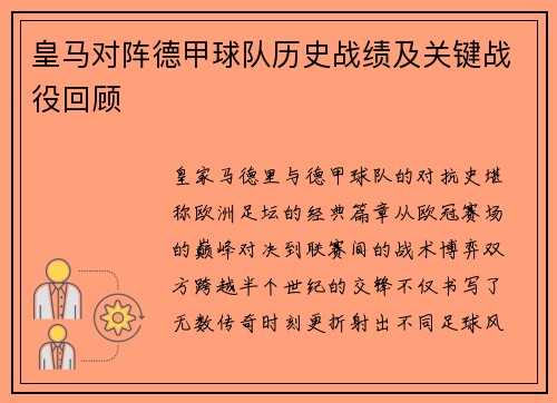 皇马对阵德甲球队历史战绩及关键战役回顾