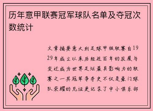历年意甲联赛冠军球队名单及夺冠次数统计
