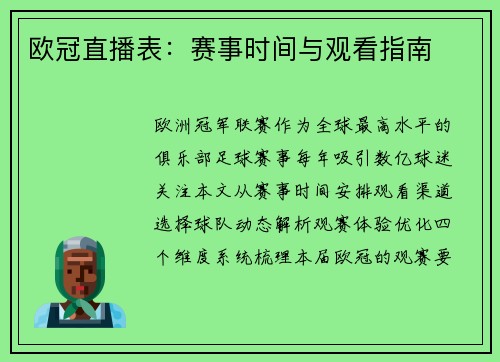 欧冠直播表：赛事时间与观看指南