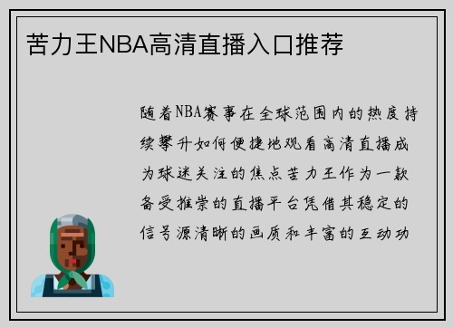 苦力王NBA高清直播入口推荐