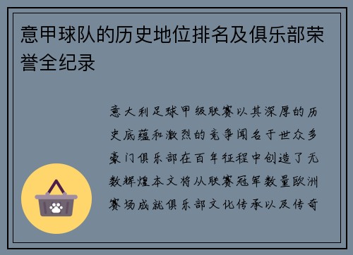 意甲球队的历史地位排名及俱乐部荣誉全纪录