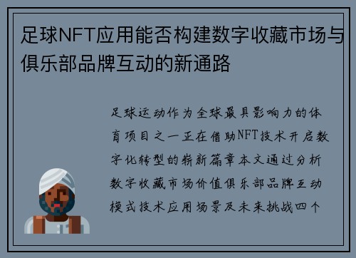 足球NFT应用能否构建数字收藏市场与俱乐部品牌互动的新通路