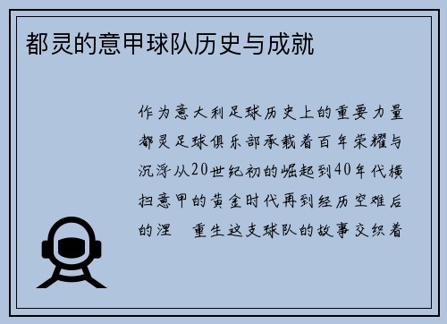 都灵的意甲球队历史与成就